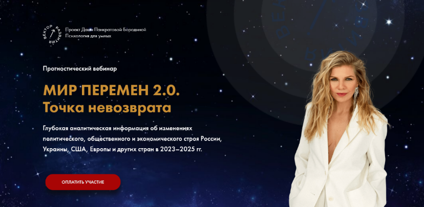 [Даша Панкратова] Мир перемен 2.0. Точка невозврат_0.png